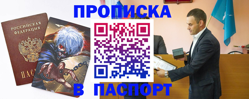 где прописаться в Лесозаводске