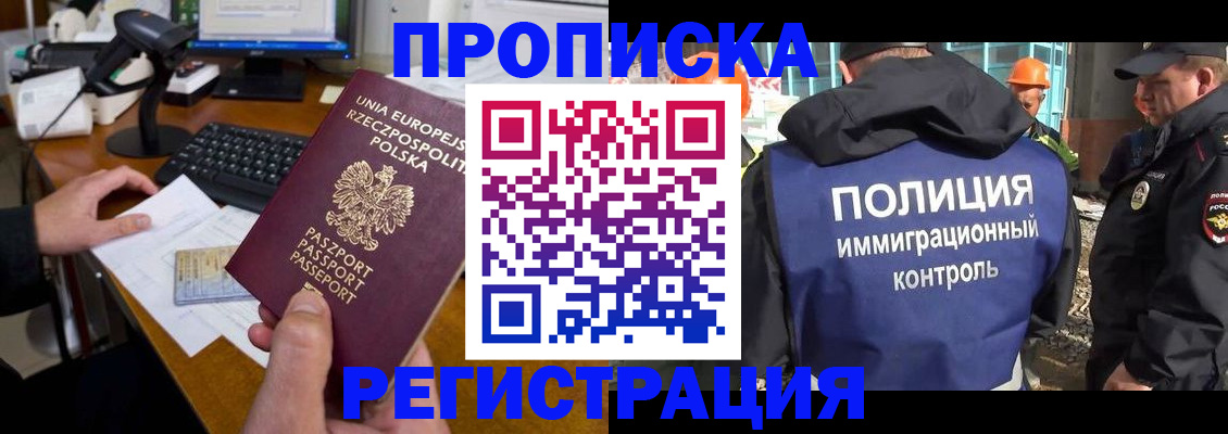 временная регистрация для всех в Лесозаводске