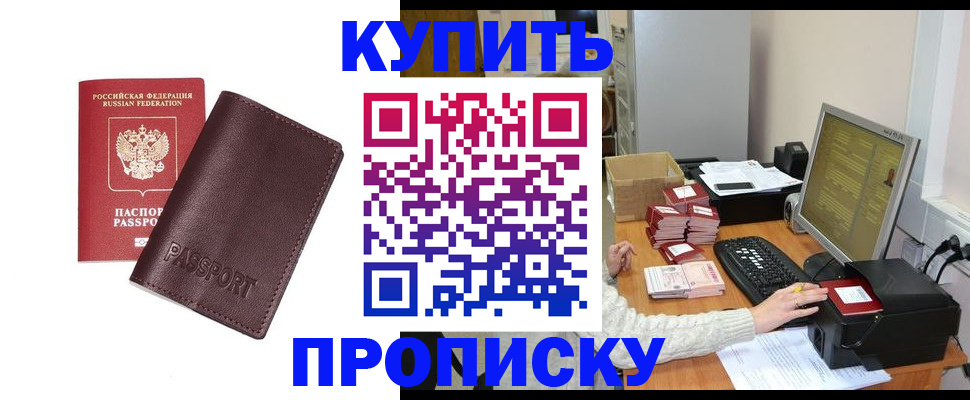 прописка для работы в Лесозаводске